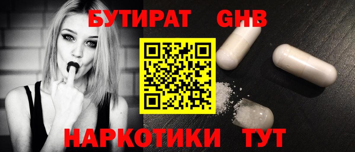 Бутират GHB  Вход с VPN  Югорск 