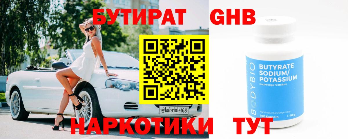 БУТИРАТ 99% Югорск
