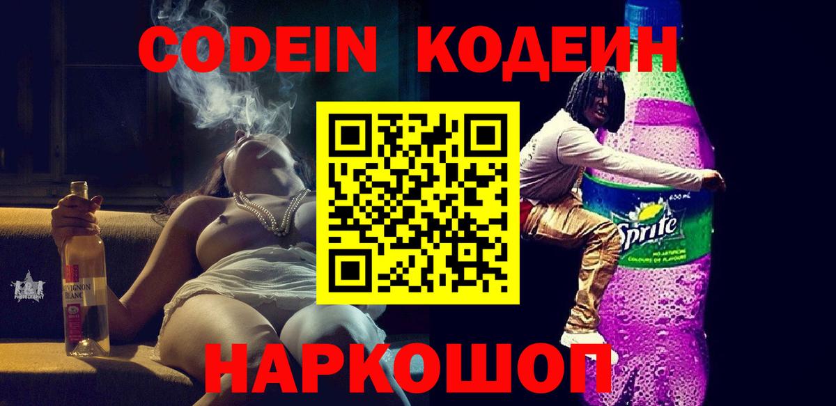 Codein Purple Drank  Вход с VPN  Codein Purple Drank  Югорск 