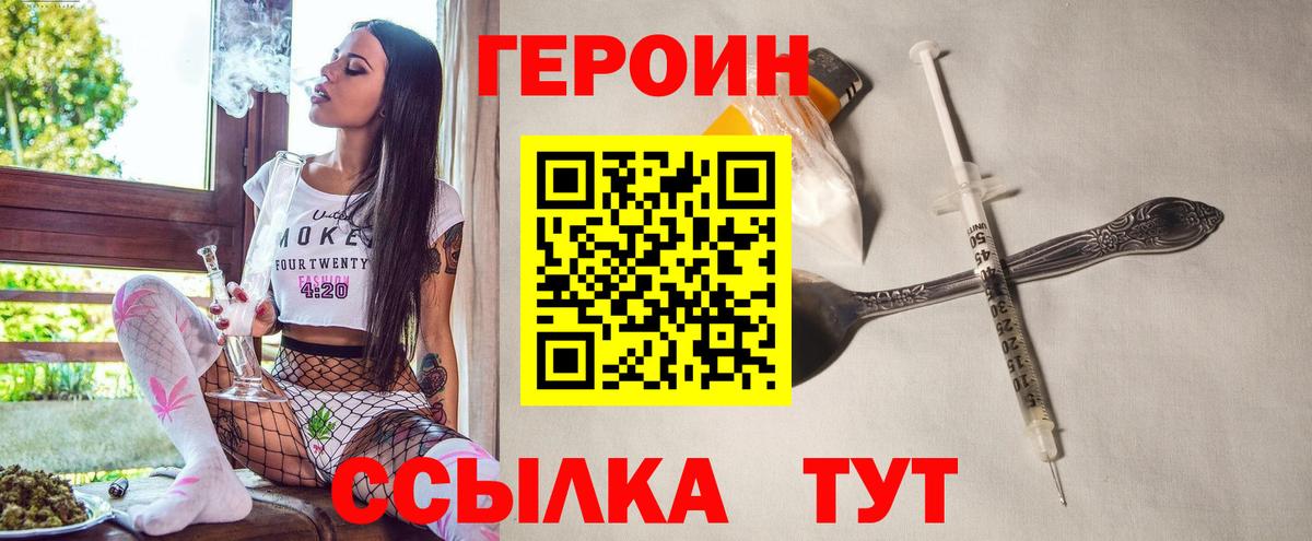 ГЕРОИН VHQ Югорск